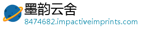 墨韵云舍